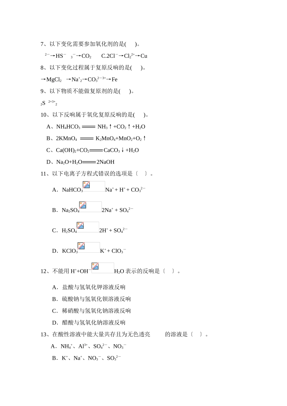 高一化学上学期第二次月考试题2_第2页