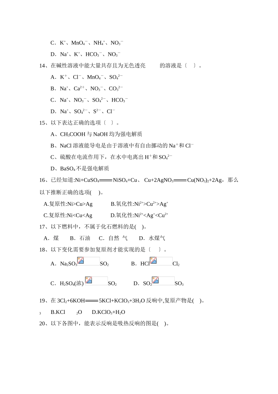 高一化学上学期第二次月考试题2_第3页