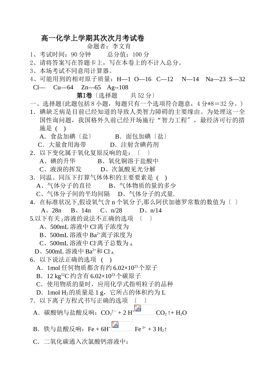 高一化学上学期第二次月考试卷1_第1页