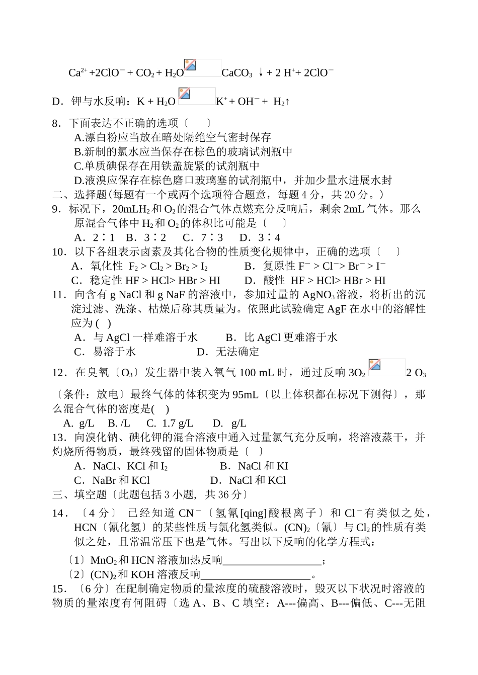高一化学上学期第二次月考试卷1_第2页