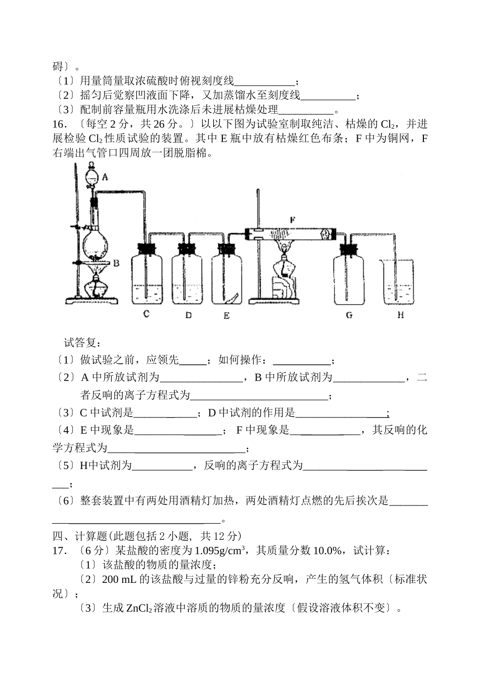 高一化学上学期第二次月考试卷1_第3页