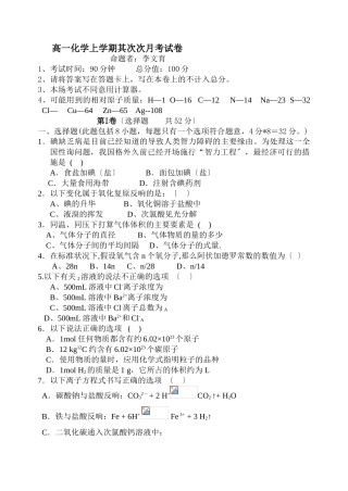 高一化学上学期第二次月考试卷1