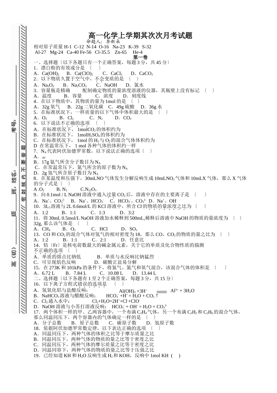 高一化学上学期第二次月考试题1_第1页