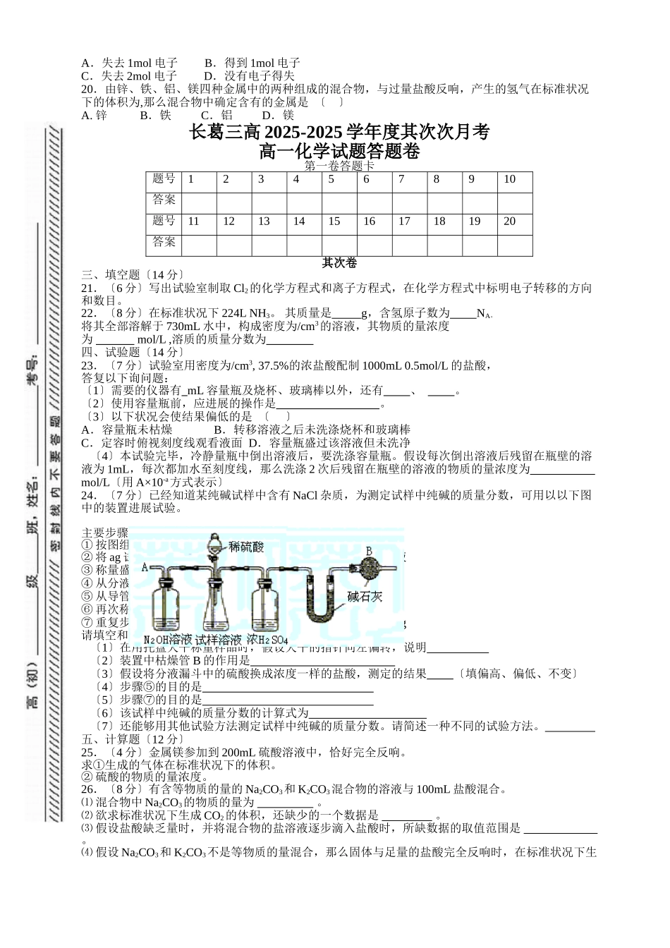 高一化学上学期第二次月考试题1_第2页