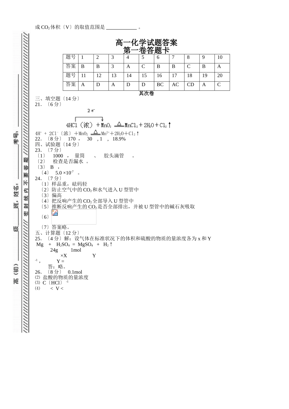 高一化学上学期第二次月考试题1_第3页