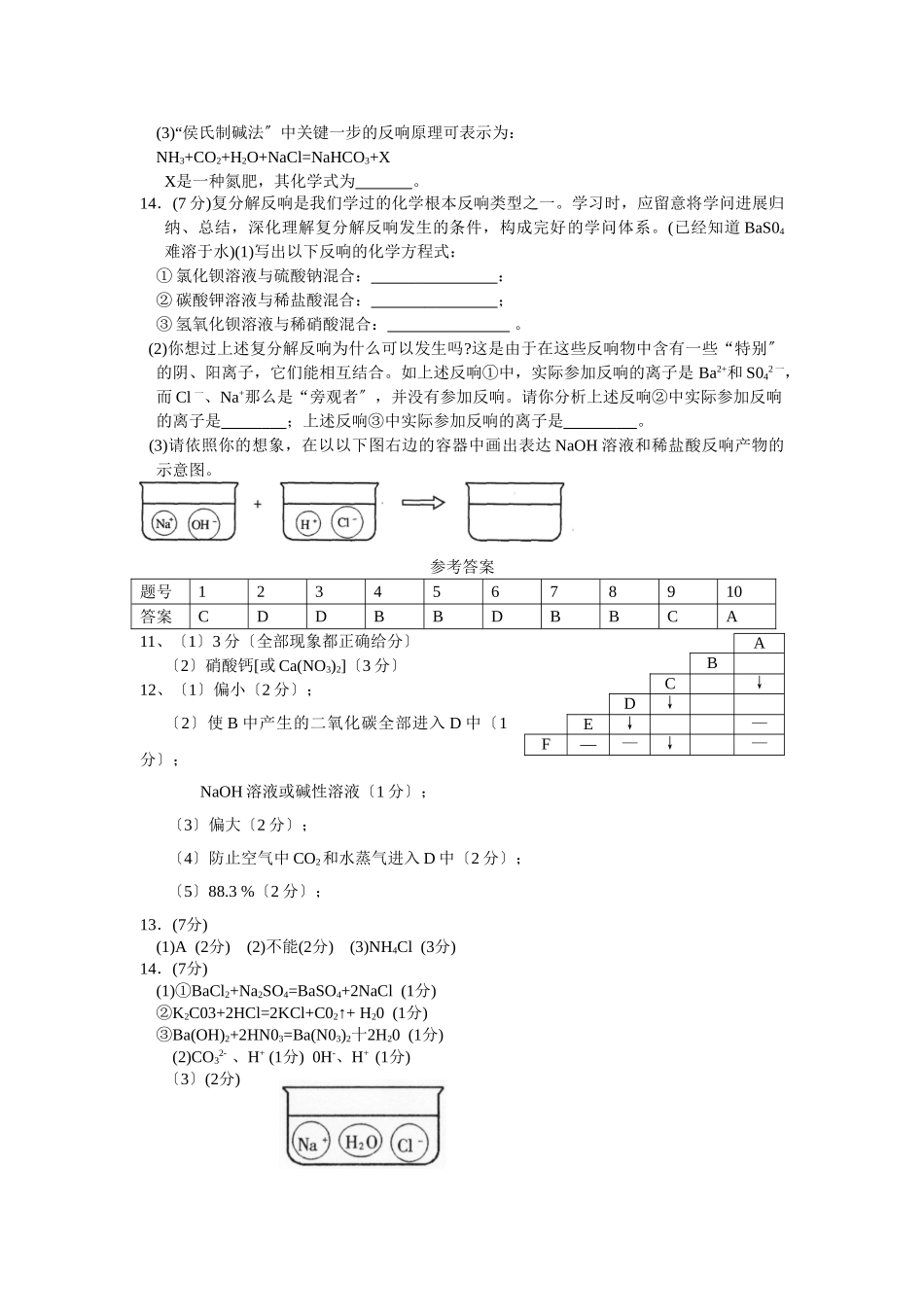 高一化学上学期自主招生考试试题_第3页