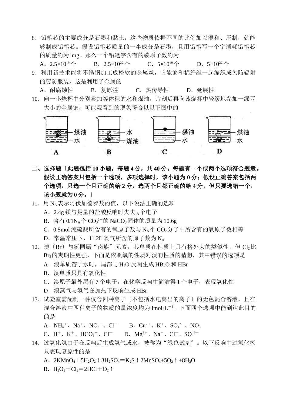 高一化学上学期质量抽测试卷_第2页