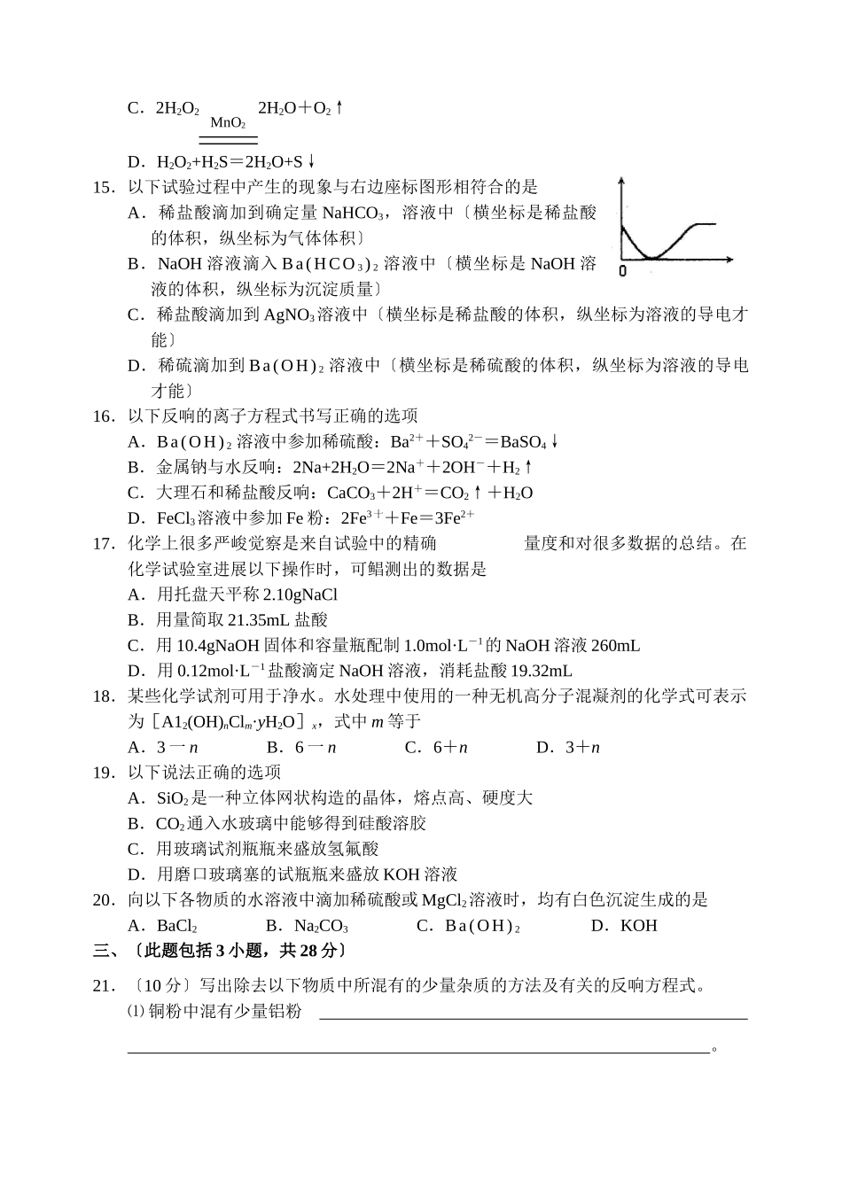 高一化学上学期质量抽测试卷_第3页