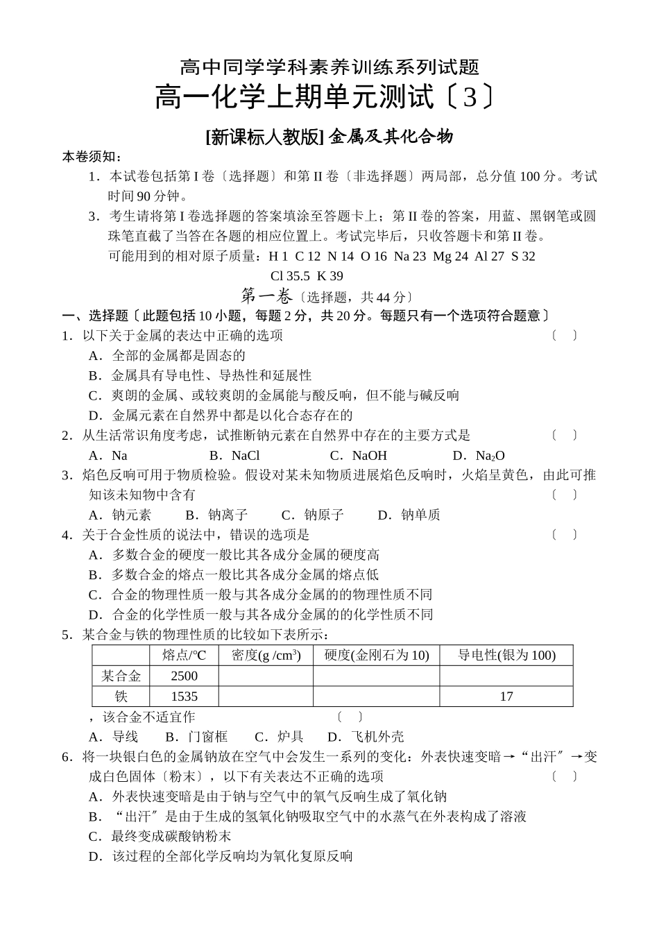 高一化学上期单元测试3_第1页