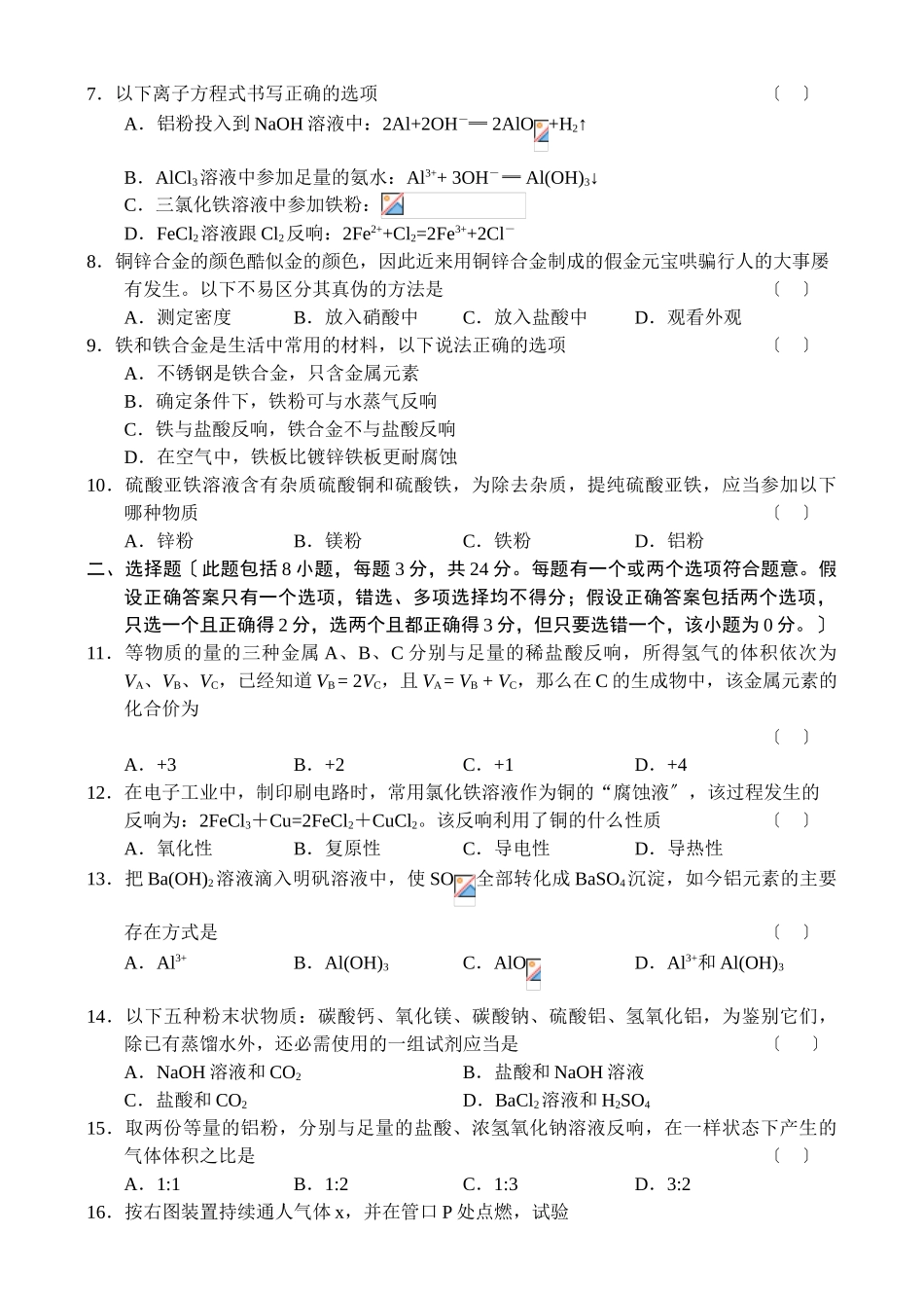 高一化学上期单元测试3_第2页