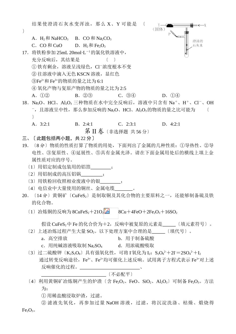 高一化学上期单元测试3_第3页