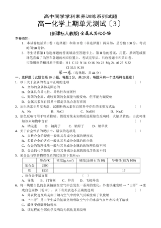 高一化学上期单元测试3