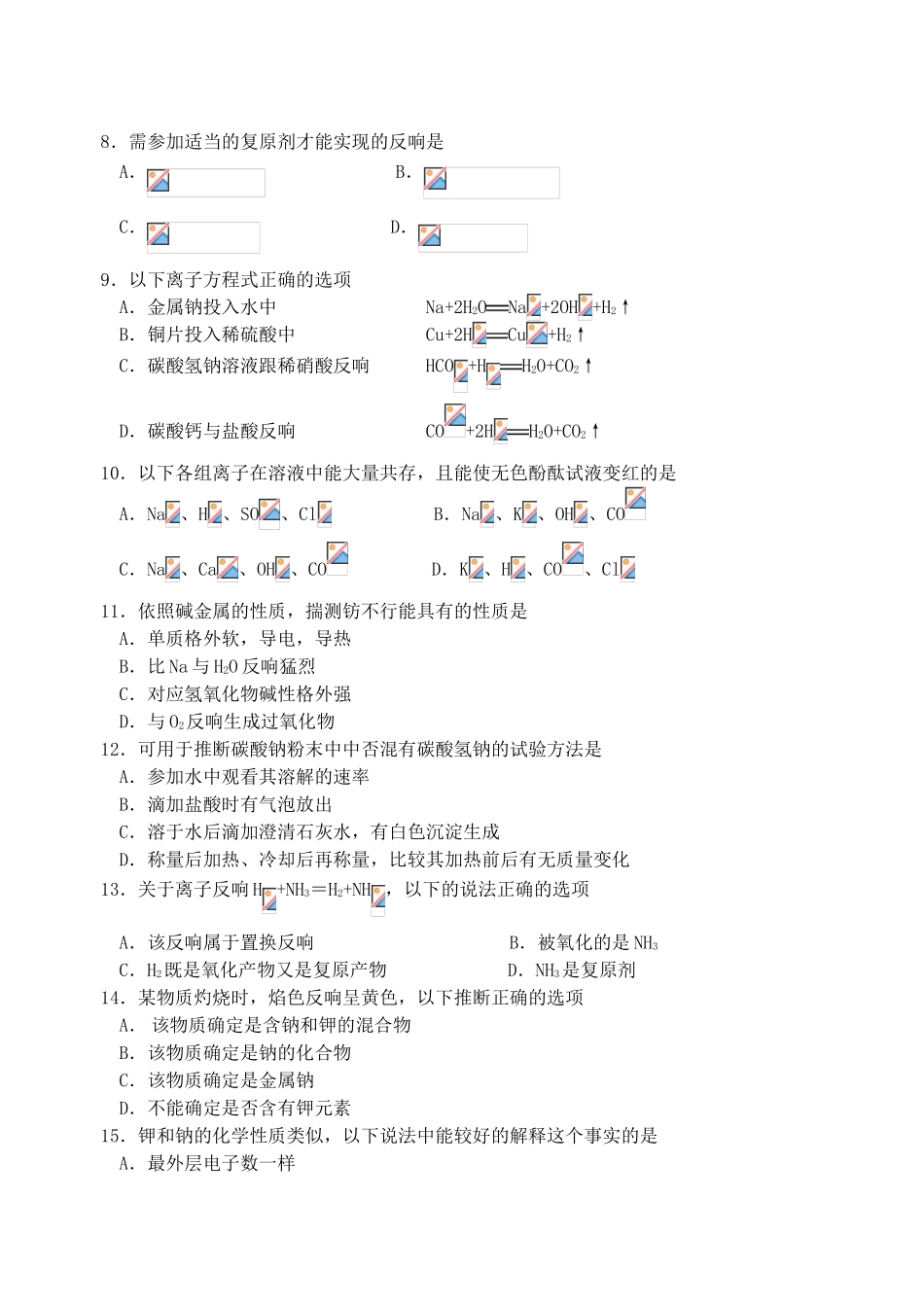 高一化学上期期中教学质量检测_第2页