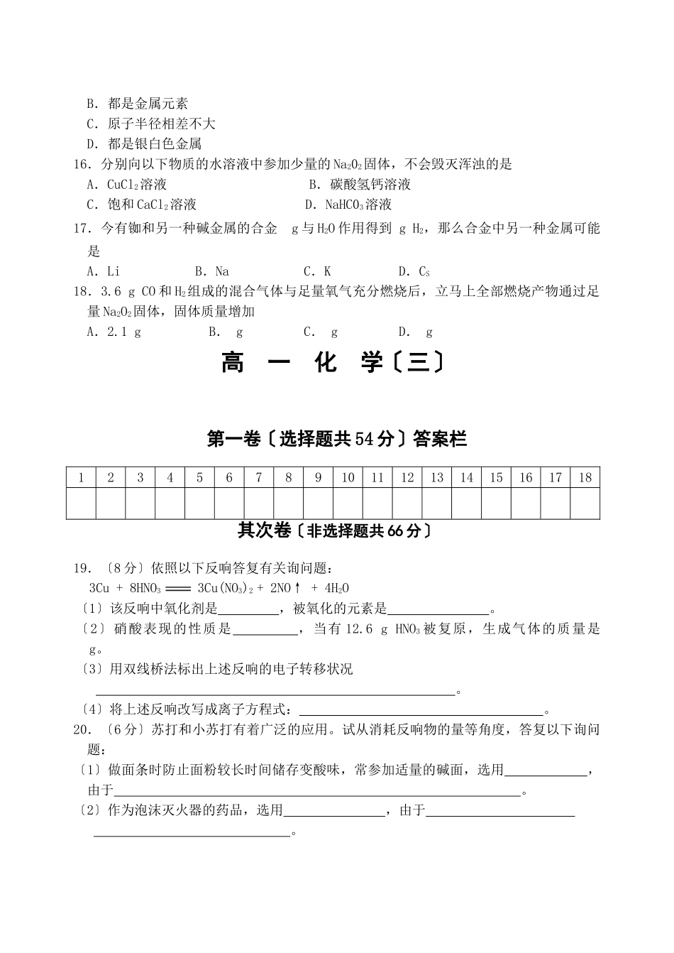 高一化学上期期中教学质量检测_第3页