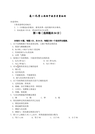 高一化学上期期中教学质量检测