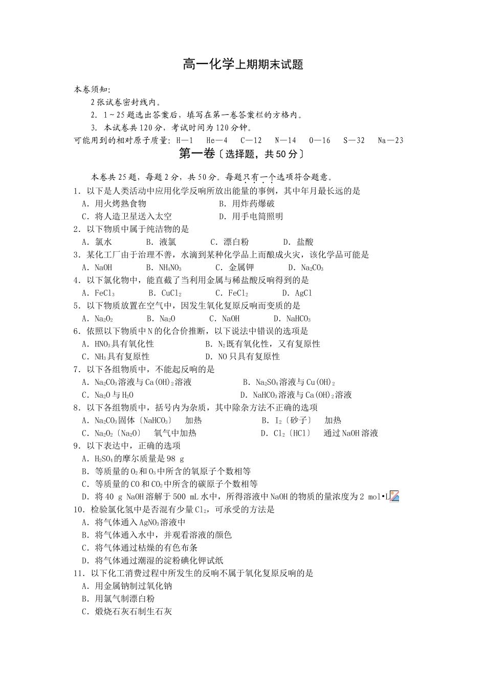 高一化学上期期末试题_第1页