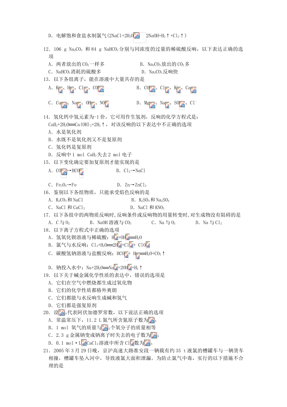 高一化学上期期末试题_第2页