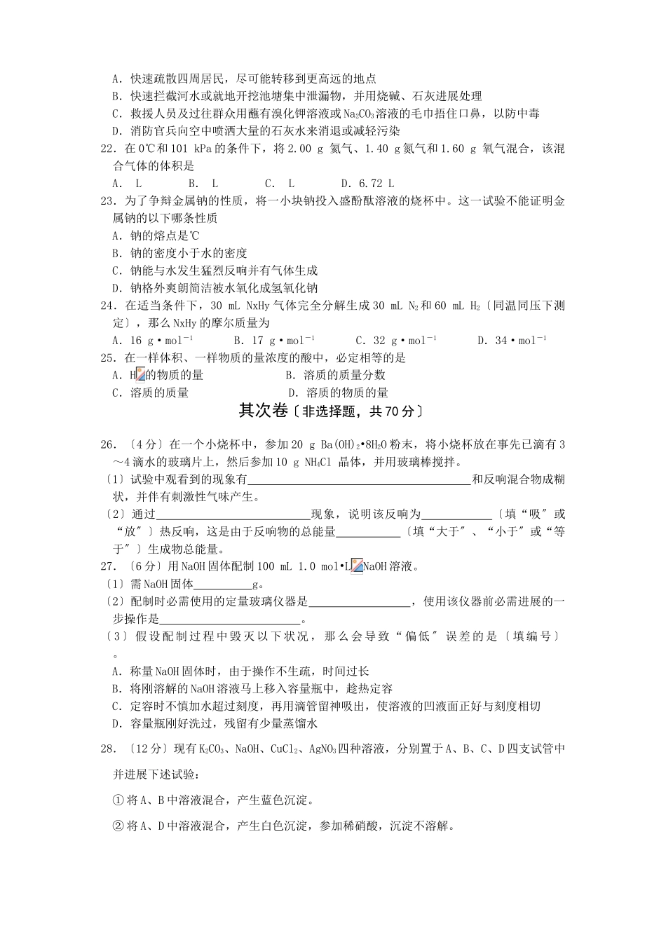 高一化学上期期末试题_第3页