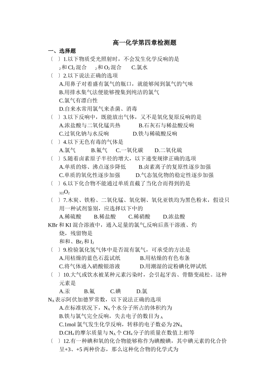 高一化学上学期第四章检测题_第1页