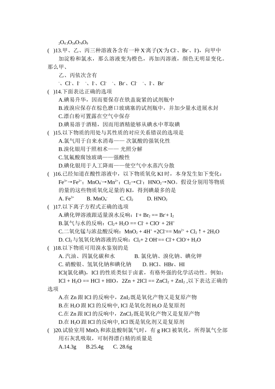 高一化学上学期第四章检测题_第2页