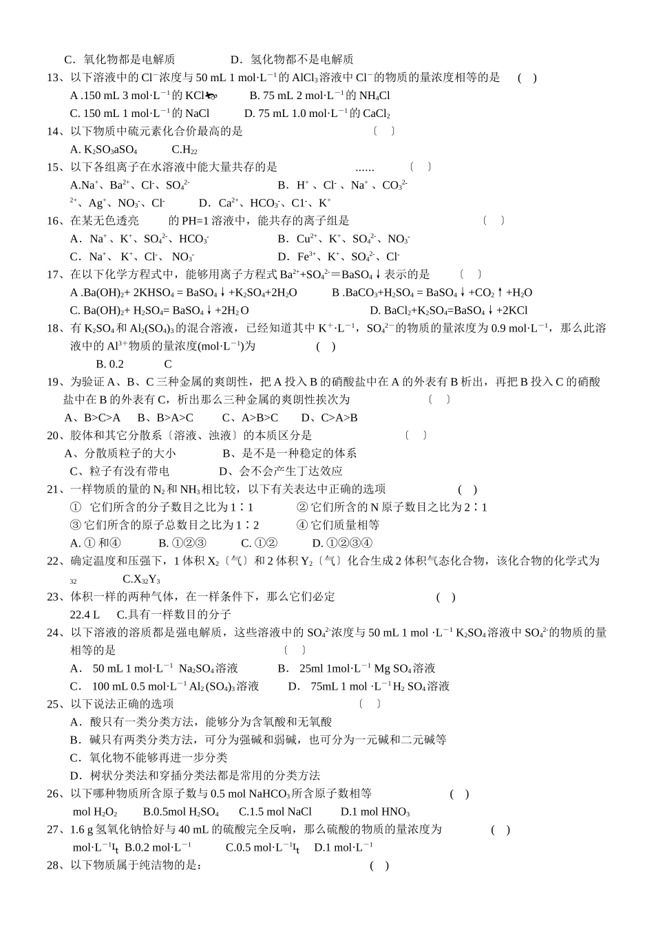 高一化学上学期选择题测试2_第2页
