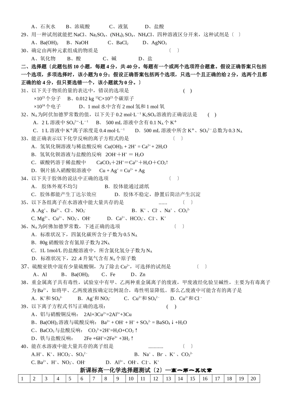高一化学上学期选择题测试2_第3页