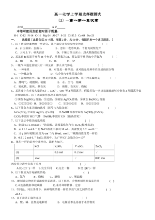高一化学上学期选择题测试2