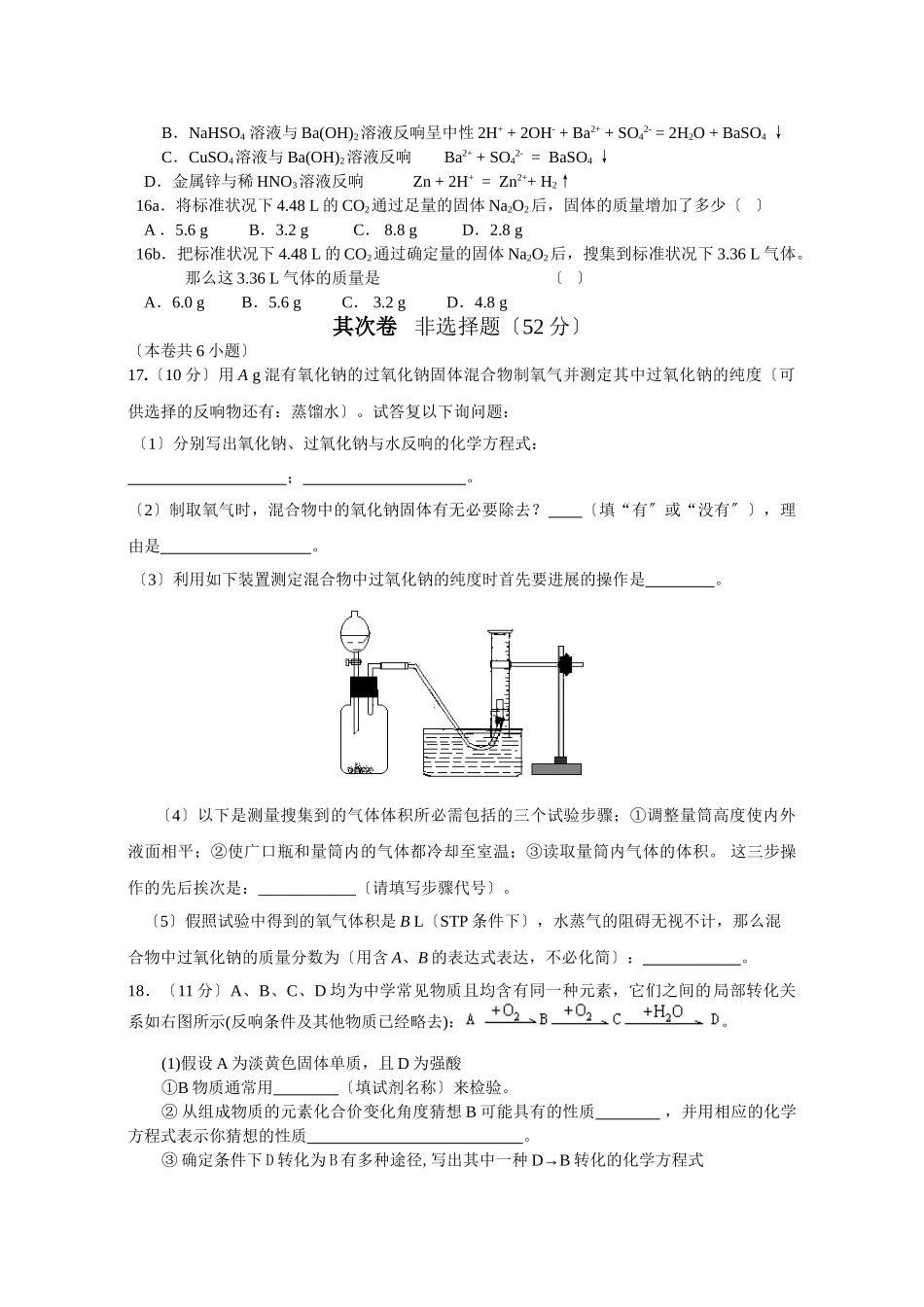 高一化学上期期末测试题_第3页