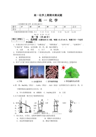 高一化学上期期末测试题