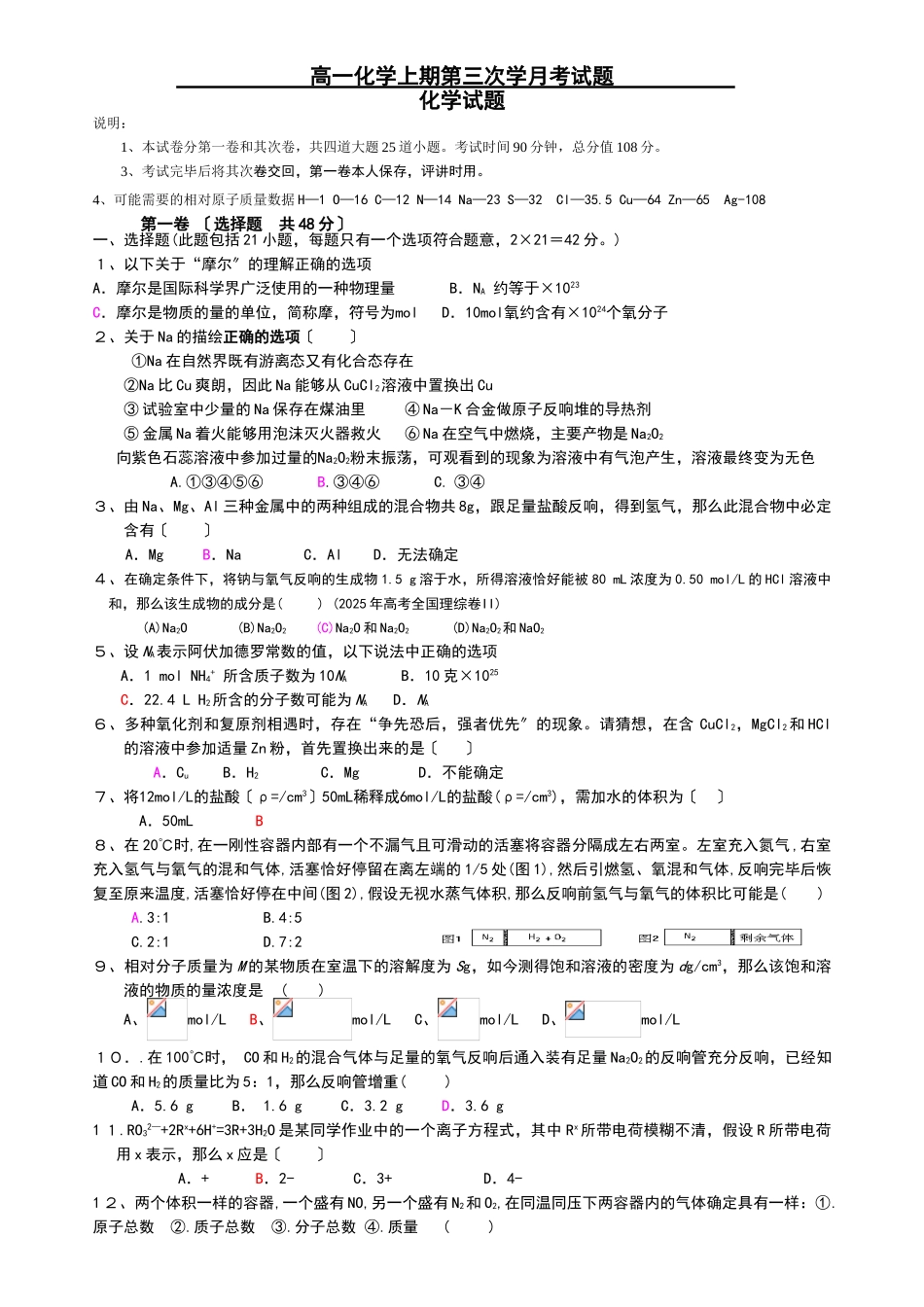高一化学上期第三次学月考试题_第1页