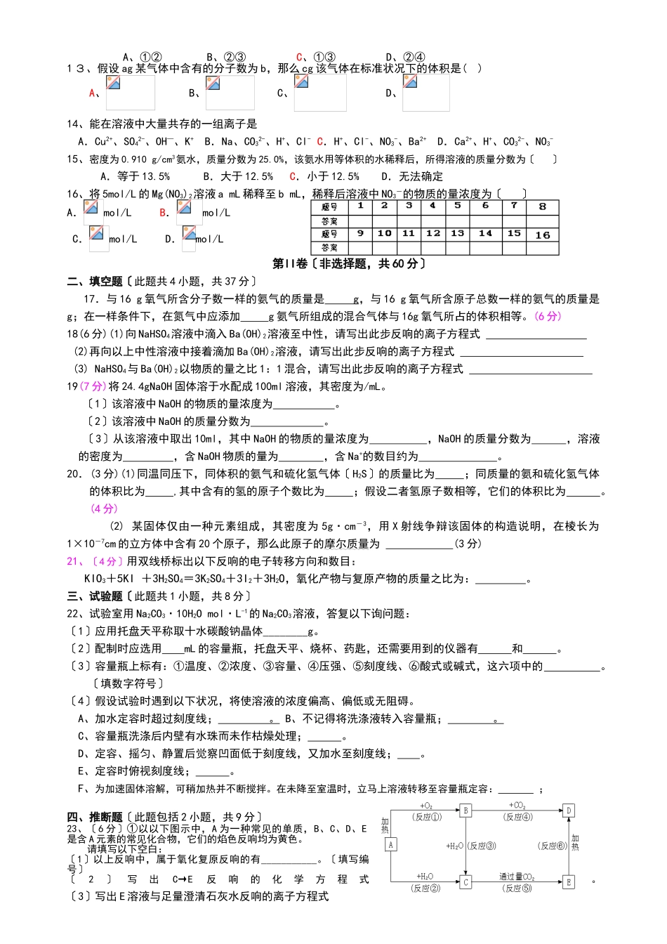高一化学上期第三次学月考试题_第2页
