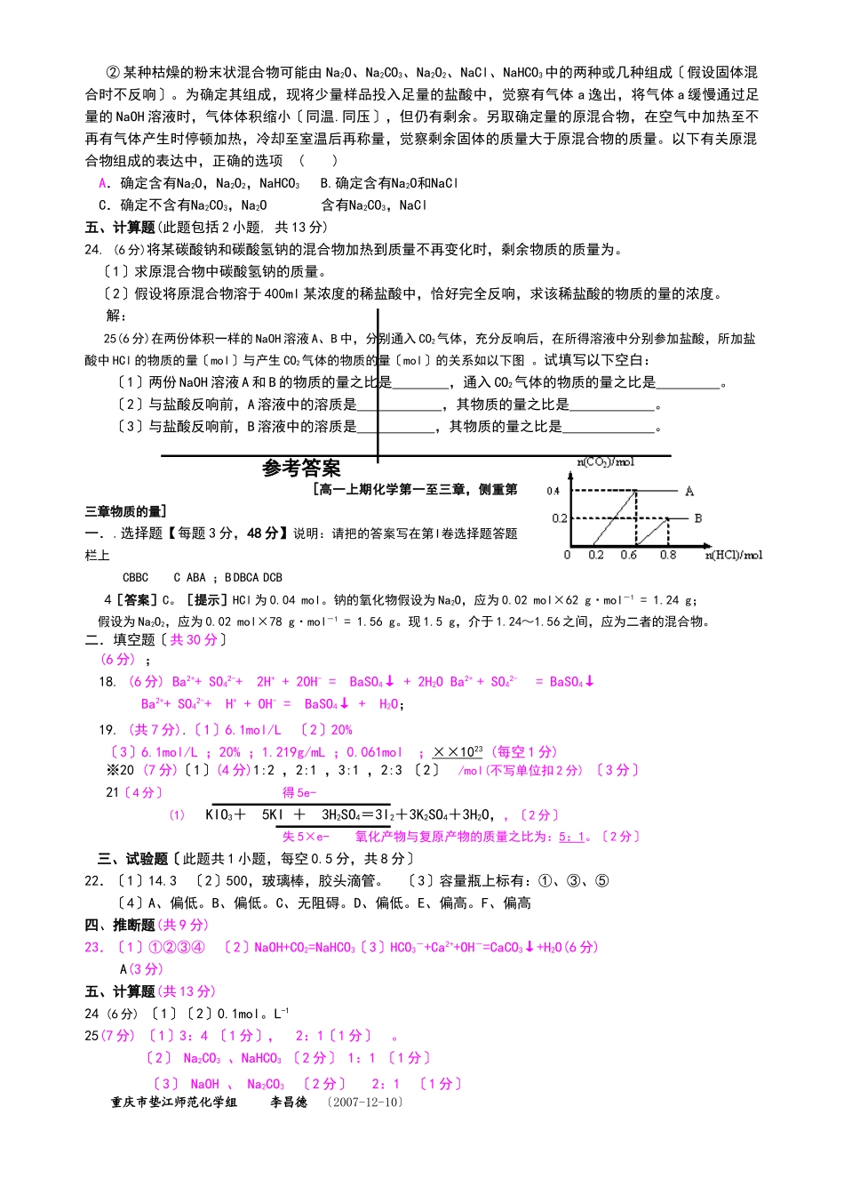 高一化学上期第三次学月考试题_第3页