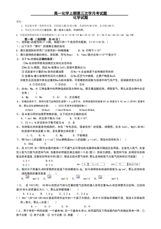 高一化学上期第三次学月考试题