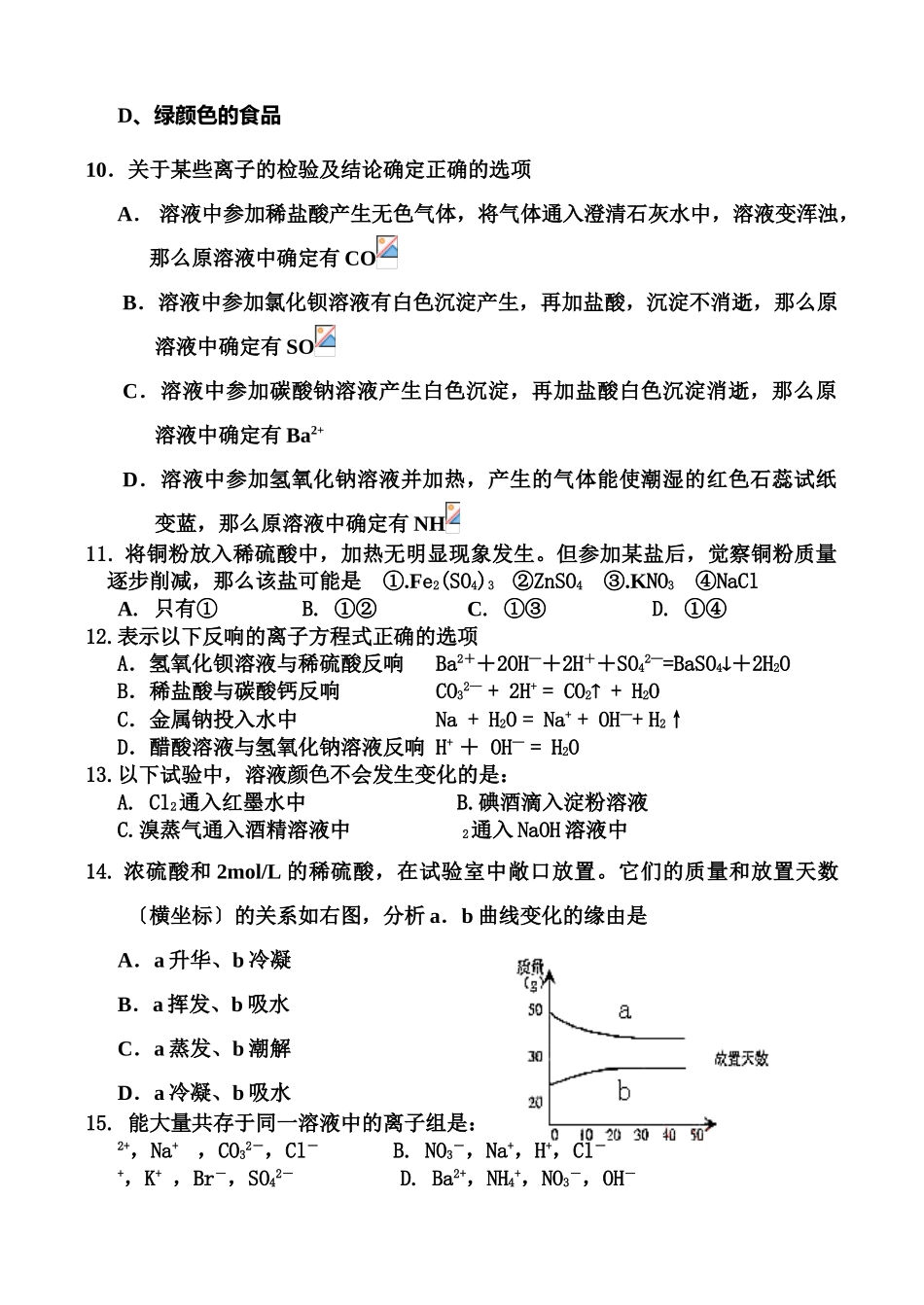 高一化学上期末试卷_第2页
