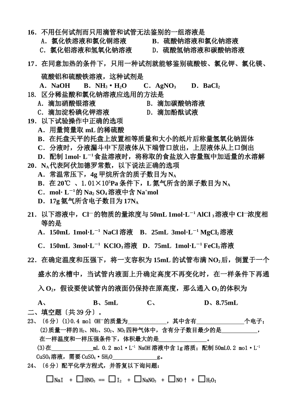 高一化学上期末试卷_第3页