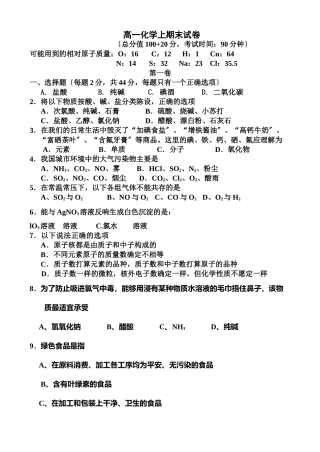 高一化学上期末试卷