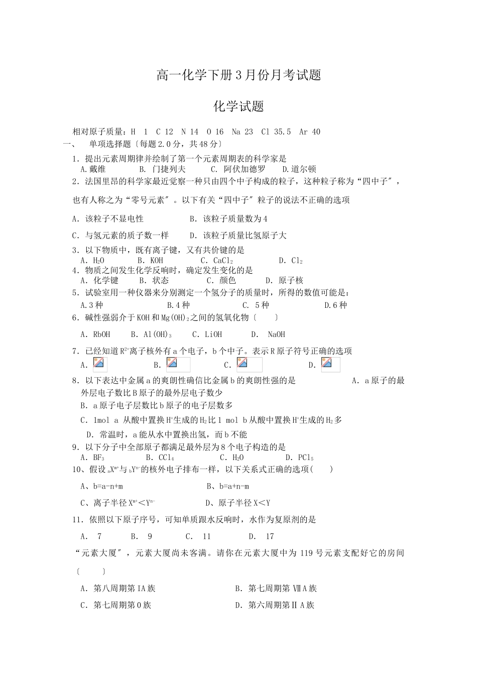 高一化学下册3月份月考试题4_第1页
