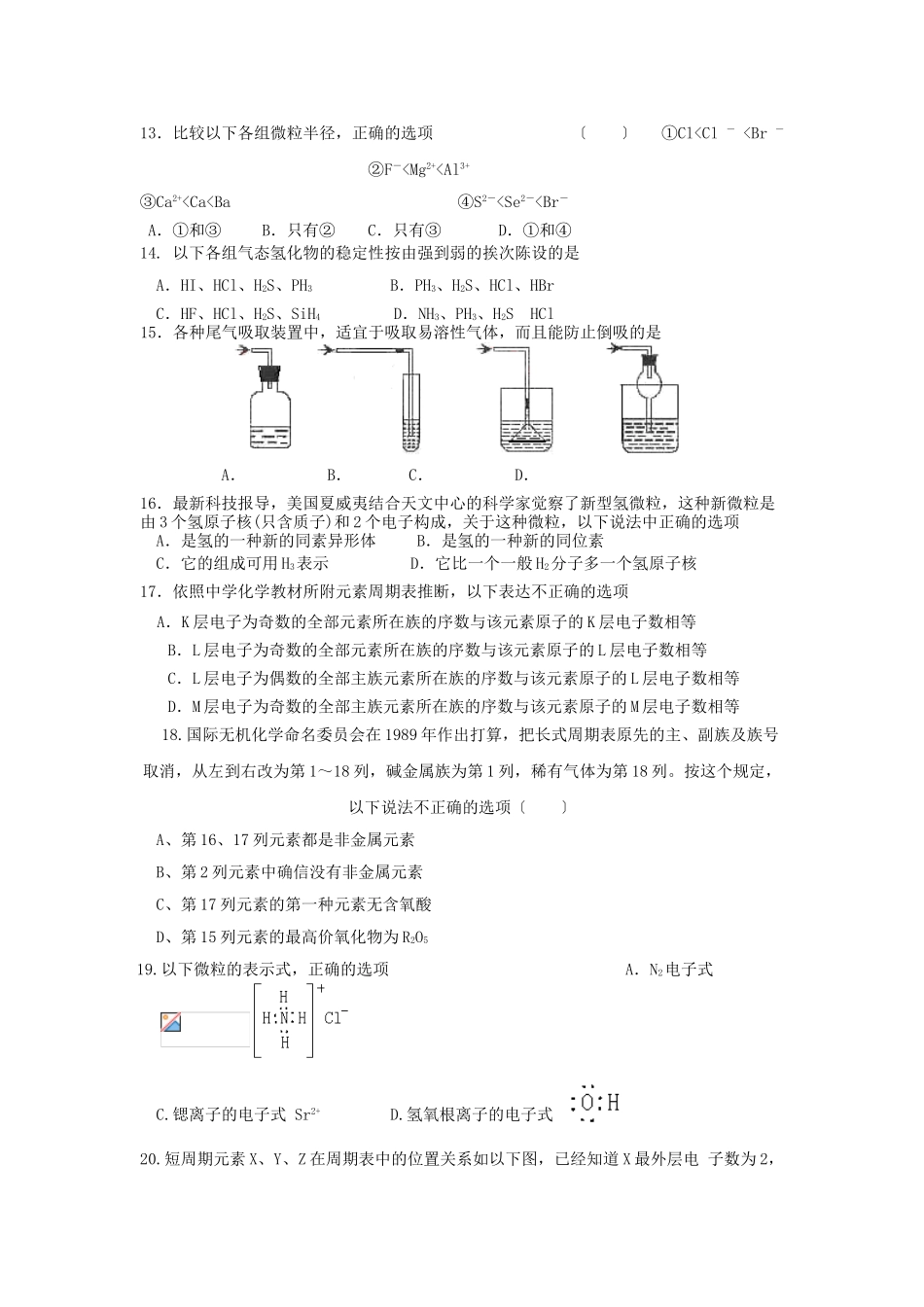 高一化学下册3月份月考试题4_第2页