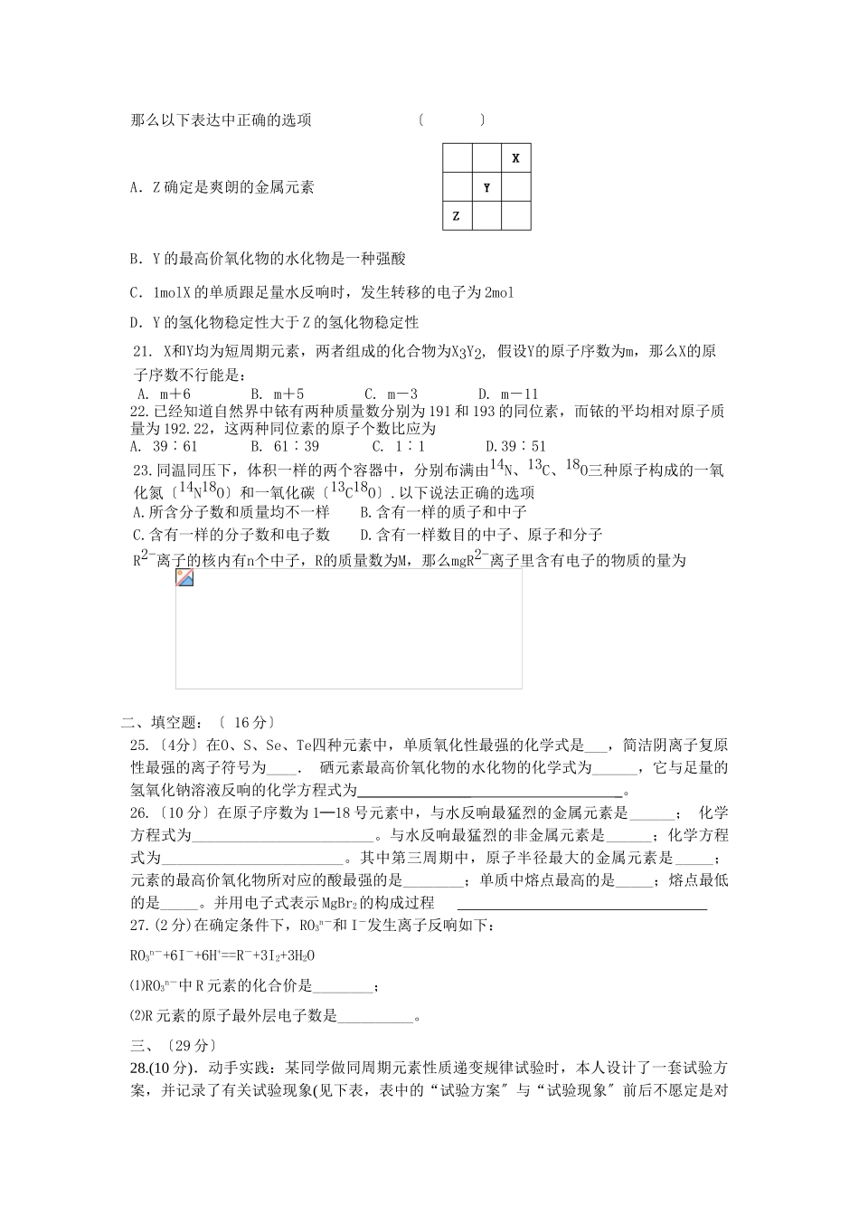 高一化学下册3月份月考试题4_第3页