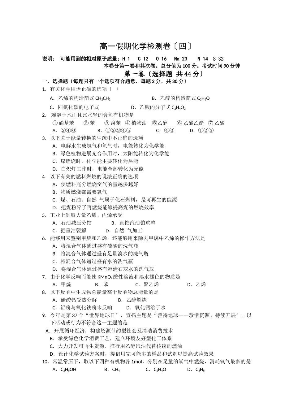高一化学下册假期检测卷4_第1页