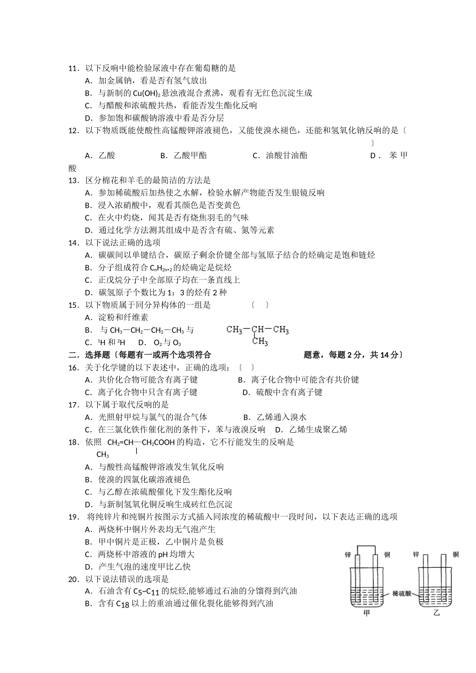 高一化学下册假期检测卷4_第2页