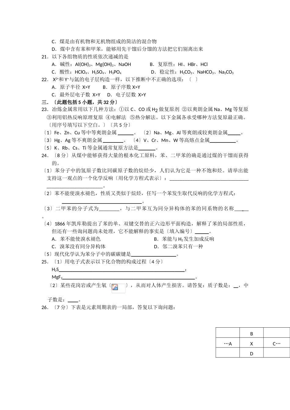 高一化学下册假期检测卷4_第3页