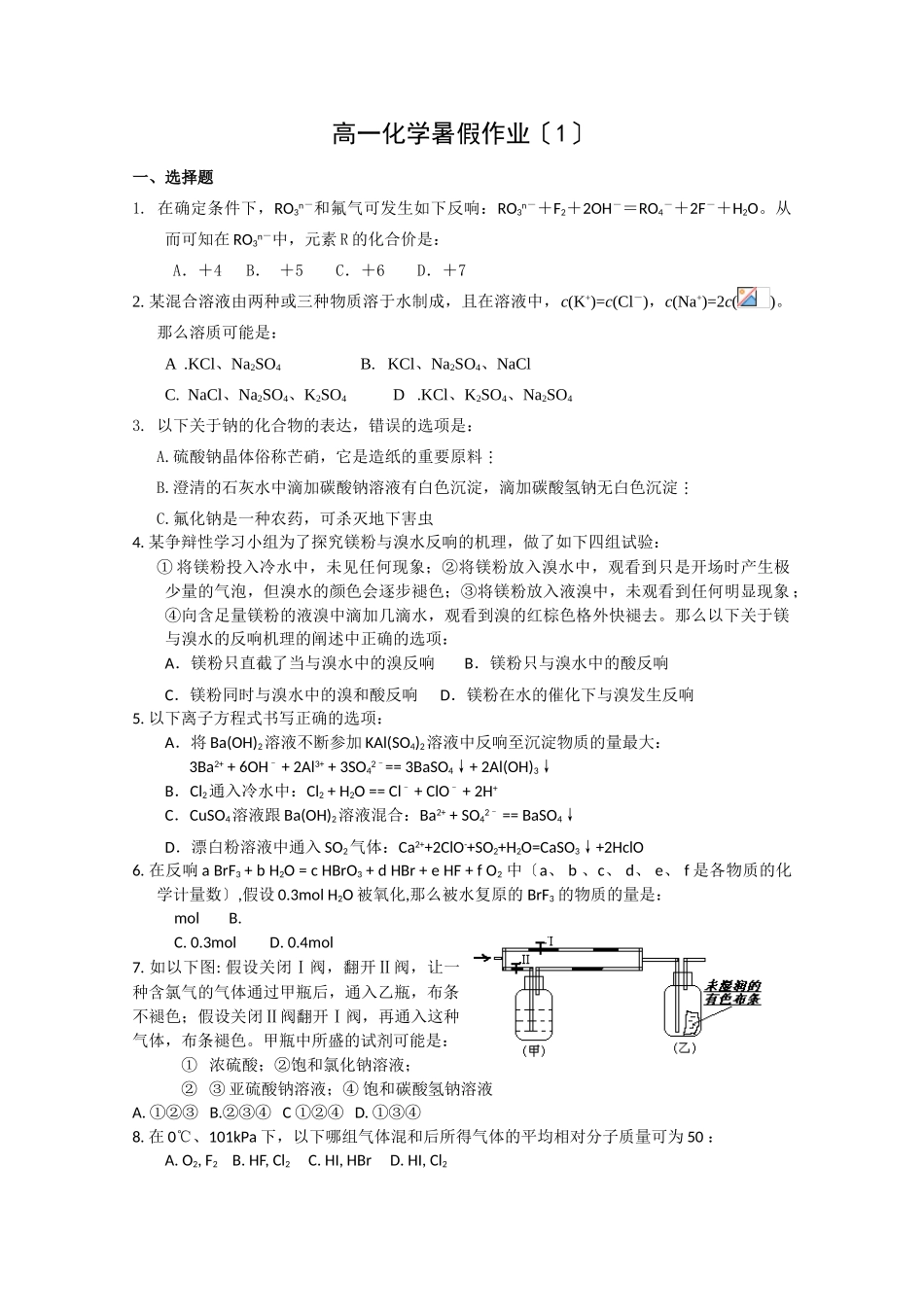 高一化学下册暑假作业1_第1页