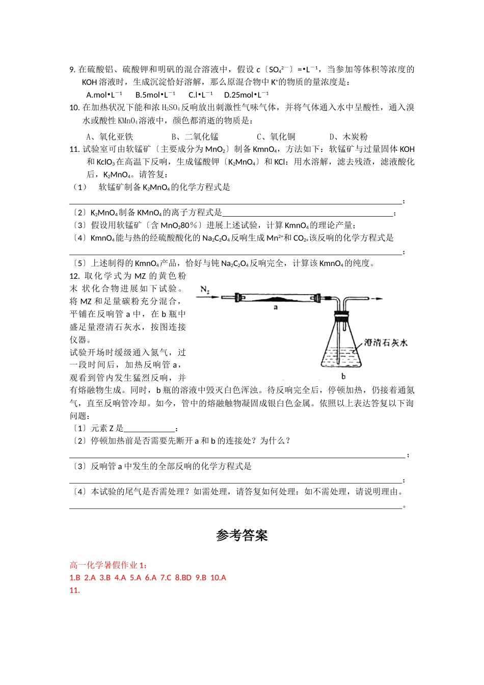高一化学下册暑假作业1_第2页