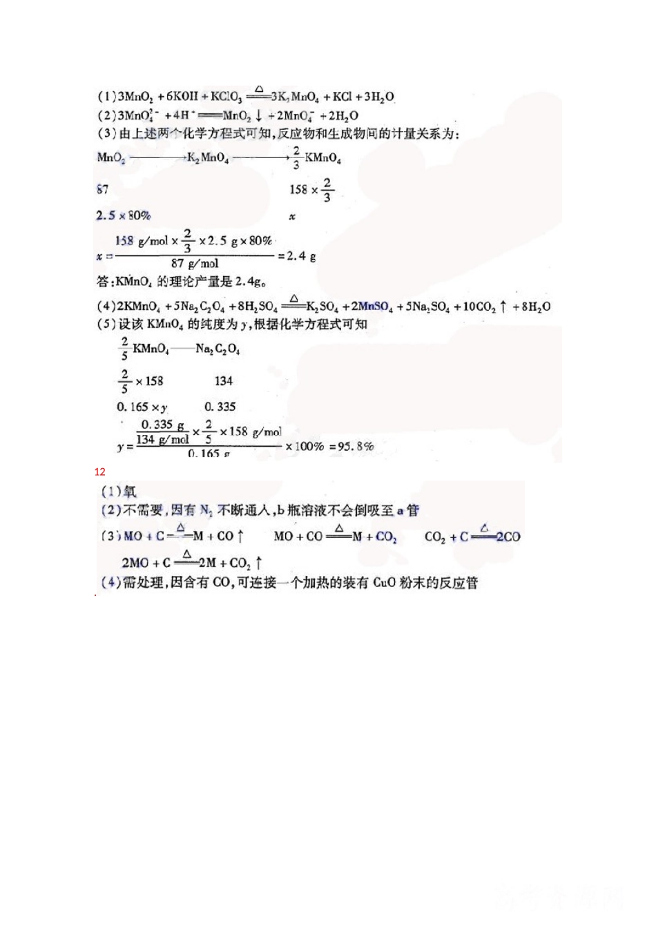 高一化学下册暑假作业1_第3页