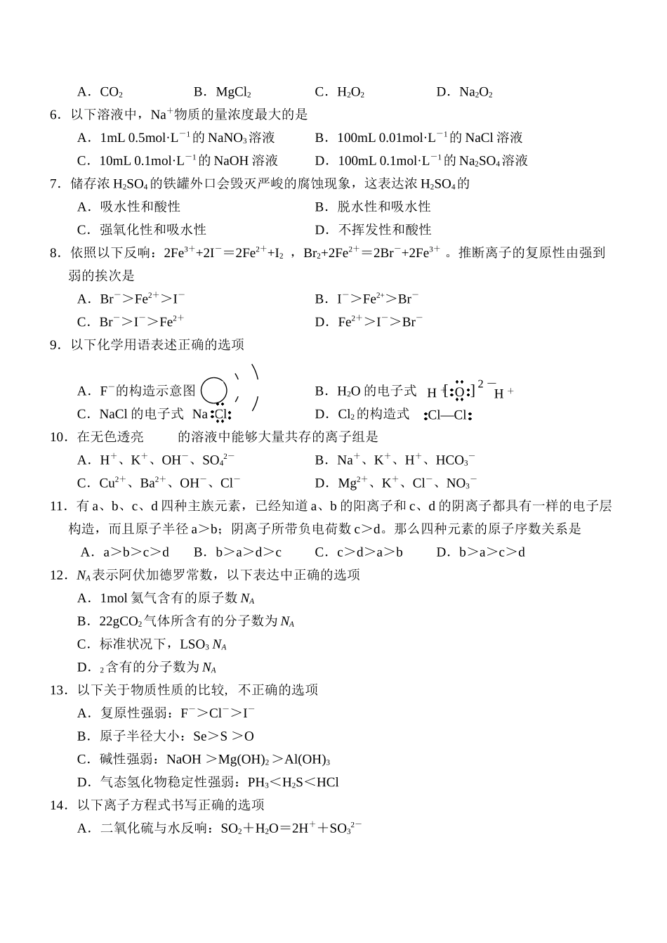 高一化学上期期末检测试卷_第2页