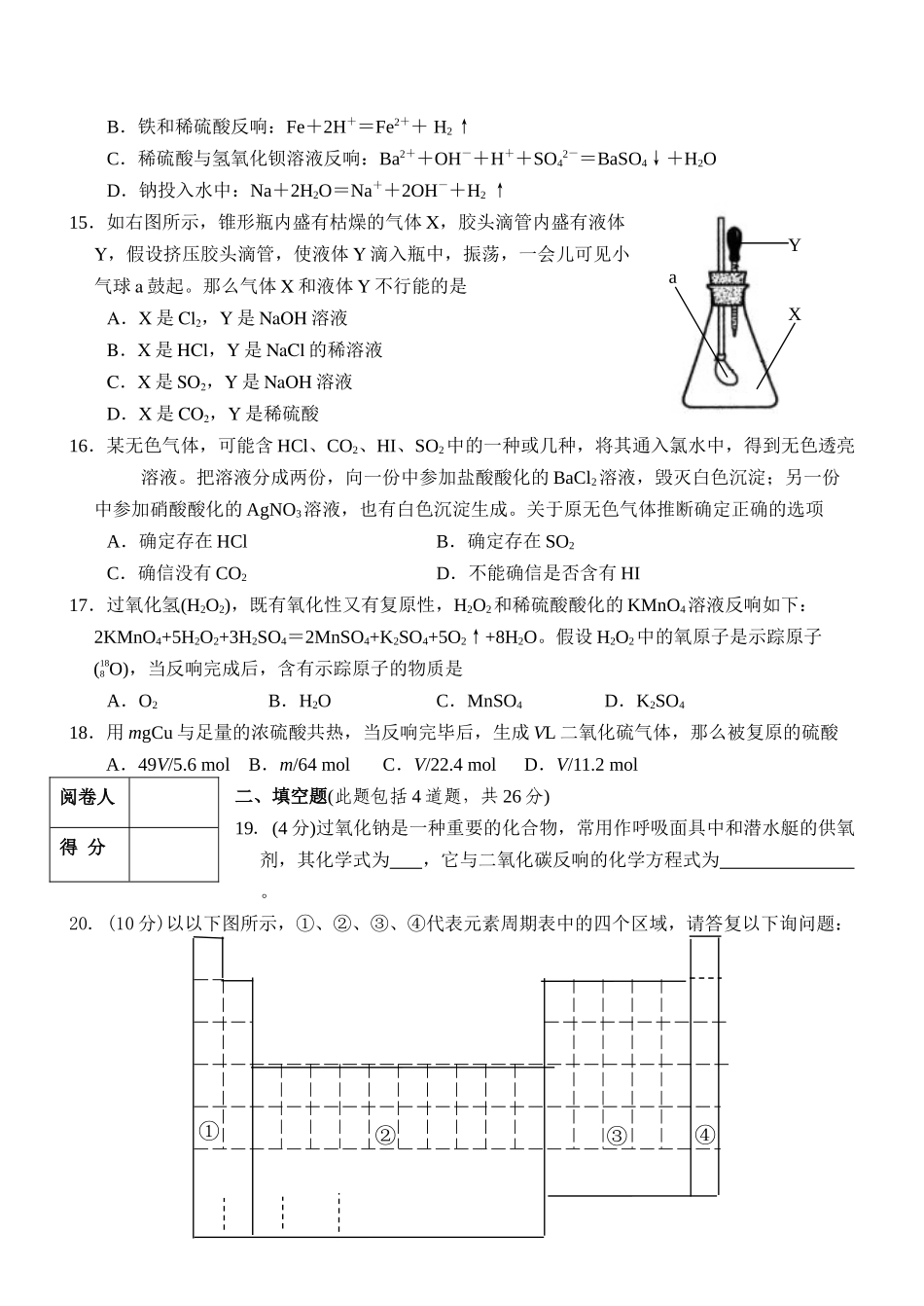 高一化学上期期末检测试卷_第3页