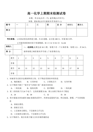 高一化学上期期末检测试卷