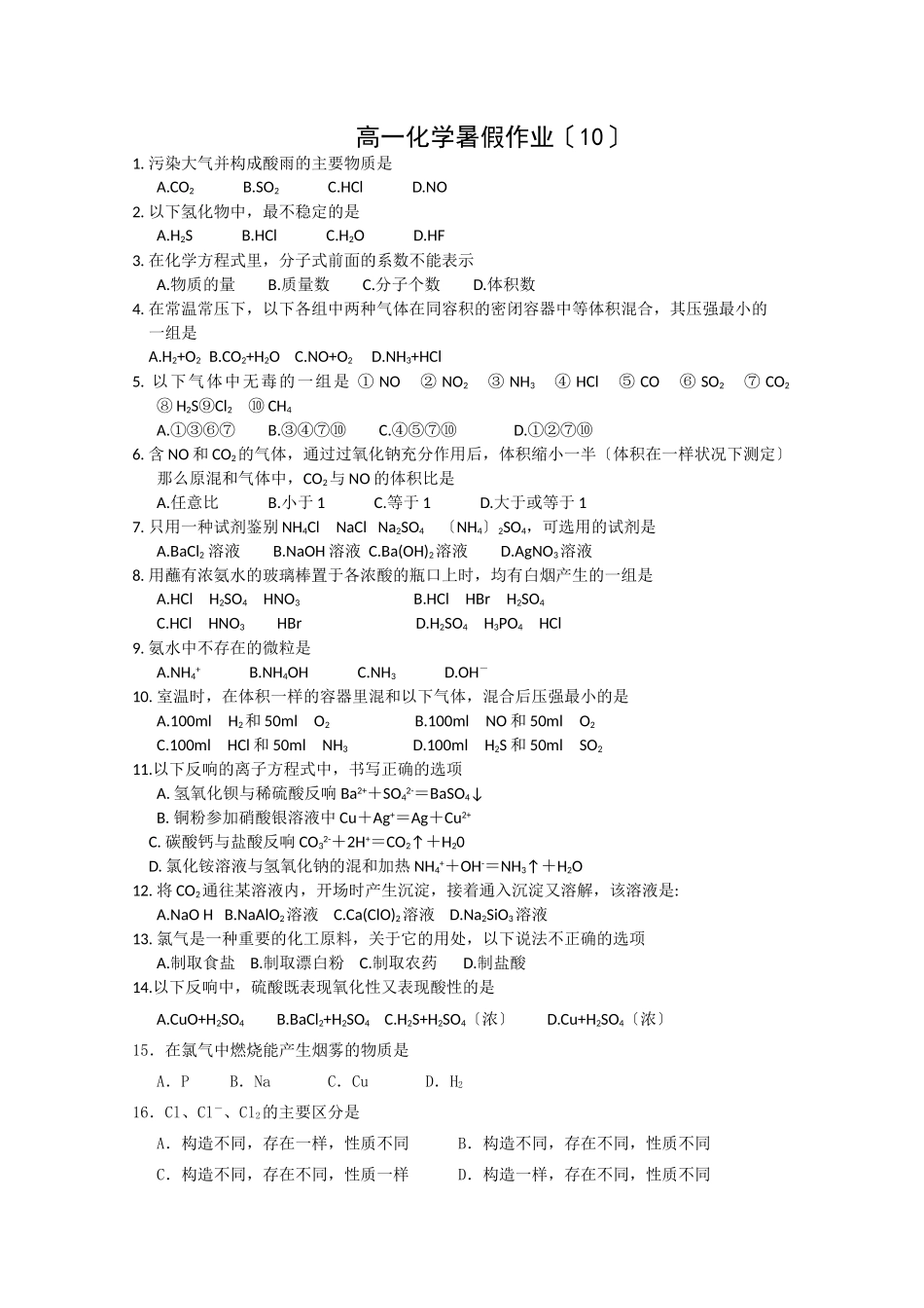 高一化学下册暑假作业10_第1页