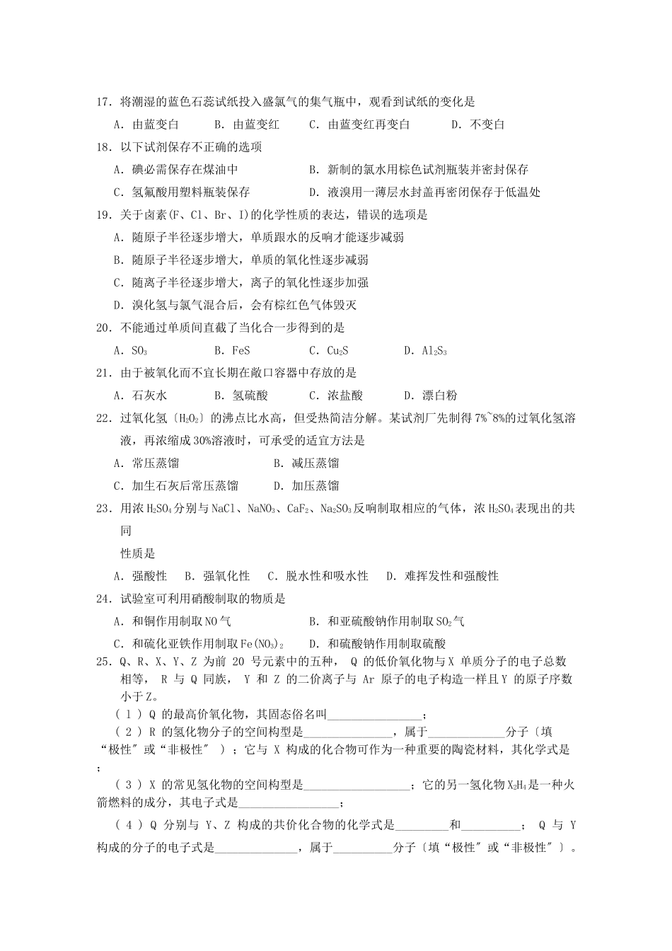 高一化学下册暑假作业10_第2页